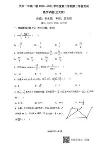 2021天水一中高一下学期期末考试数学（兰天班）试题扫描版含答案