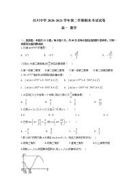 2021天水秦州区汪川中学高一下学期期末考试数学试题含答案