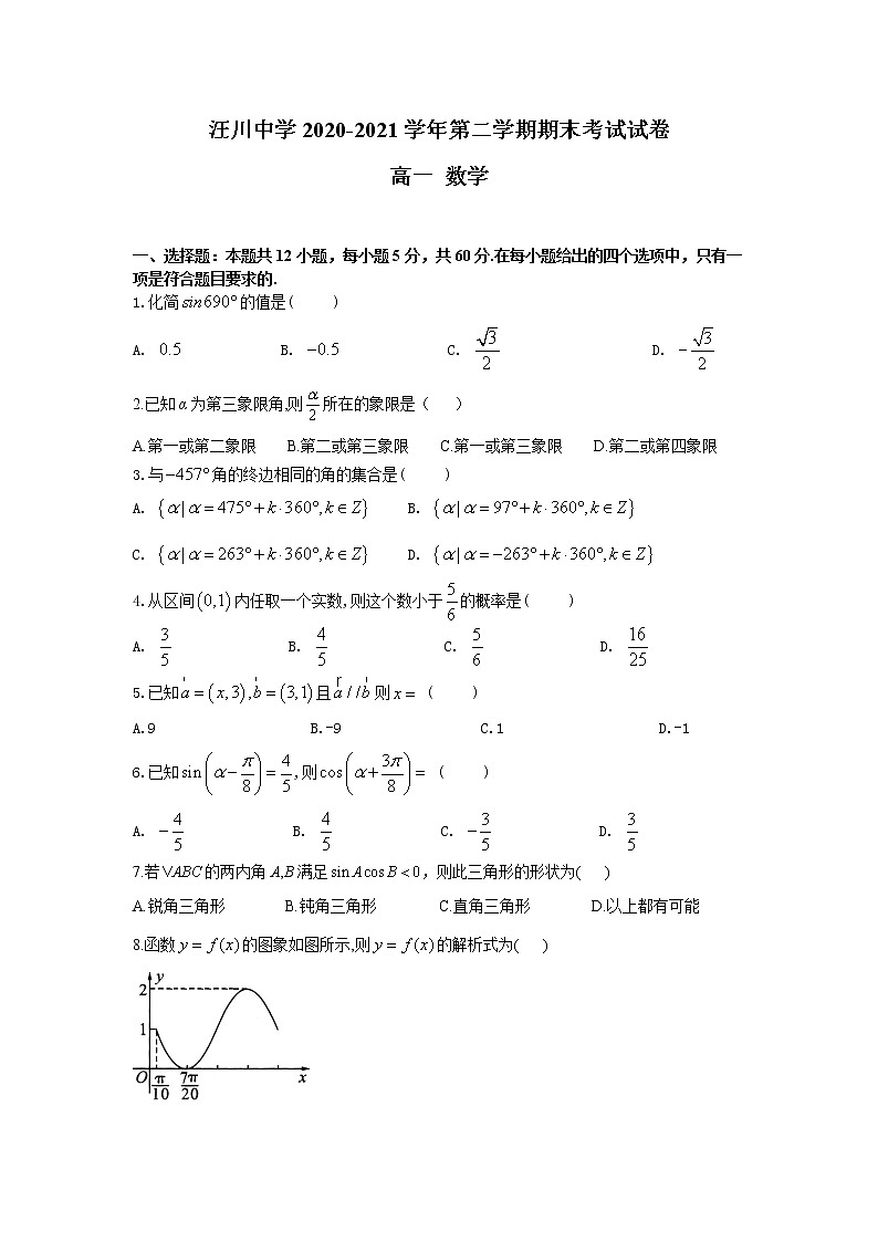 2021天水秦州区汪川中学高一下学期期末考试数学试题含答案01