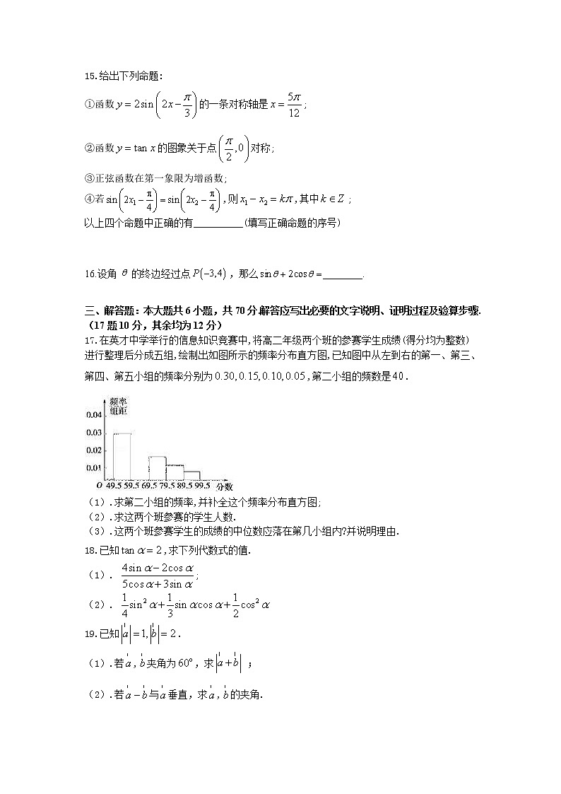 2021天水秦州区汪川中学高一下学期期末考试数学试题含答案03