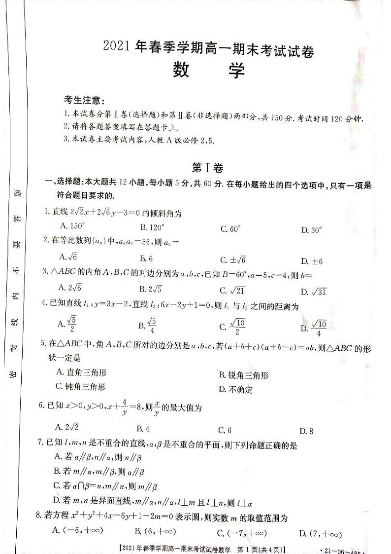 贵州省黔西南州2020-2021学年高一下学期期末检测数学试卷(pdf版)第1页