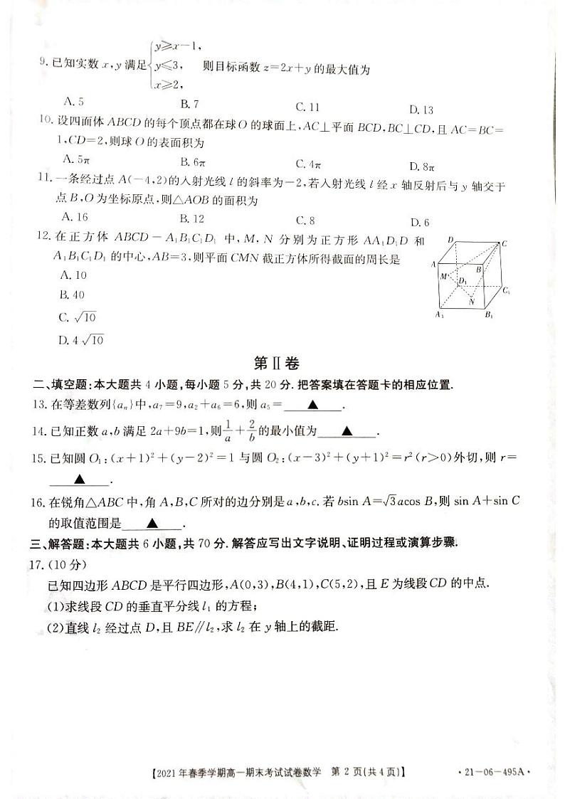 贵州省黔西南州2020-2021学年高一下学期期末检测数学试卷(pdf版)第2页