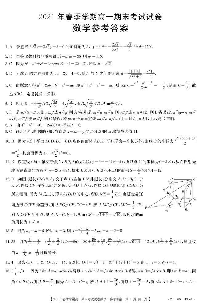 高一下学期数学参考答案第1页
