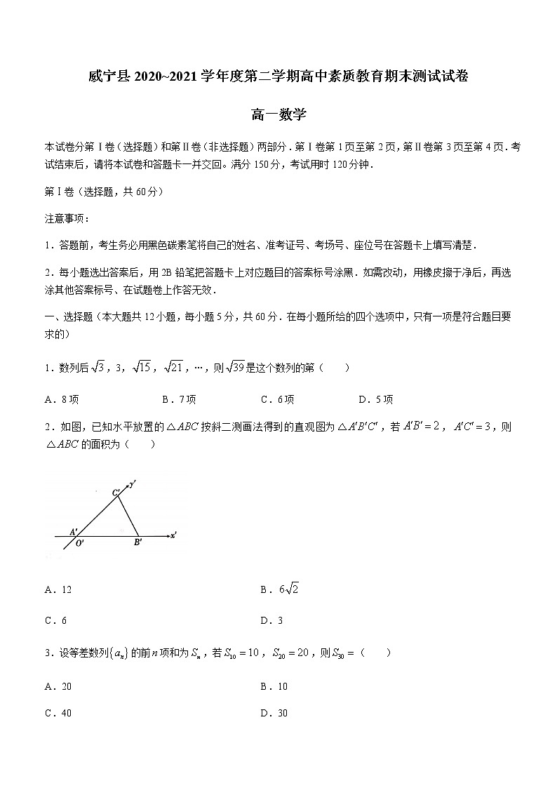 2021贵州省威宁县高一下学期期末考试数学试题含答案01