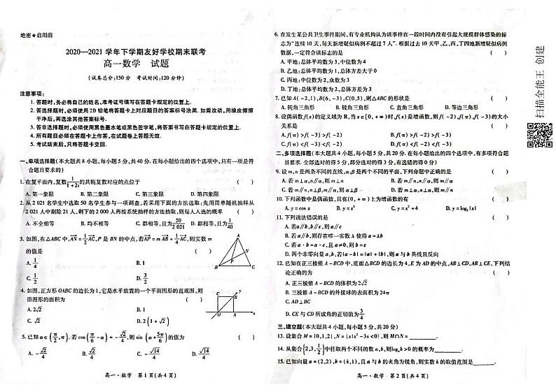 2021白城一中、大安一中、通榆一中、洮南一中、镇赉一中高一下学期期末考试数学试题（图片版）扫描版含答案01