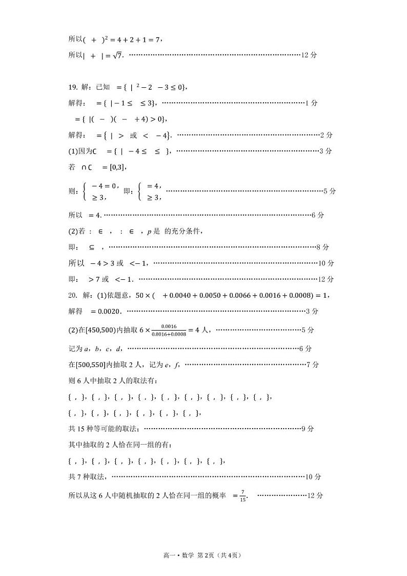 2021白城一中、大安一中、通榆一中、洮南一中、镇赉一中高一下学期期末考试数学试题（图片版）扫描版含答案02