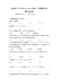2021长春第二十九中学高一下学期期末考试数学试题含答案