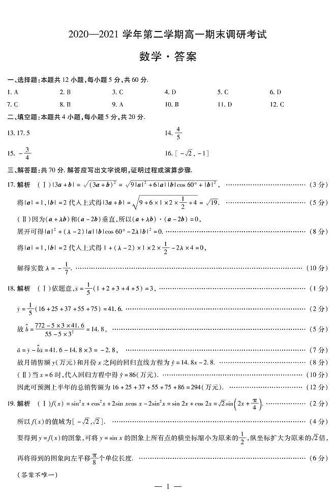 2021平顶山高一下学期期末数学试题PDF版含答案01