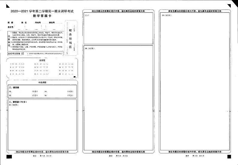 2021平顶山高一下学期期末数学试题PDF版含答案01