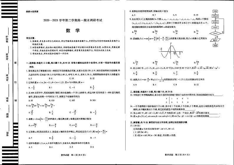 2021平顶山高一下学期期末数学试题PDF版含答案01