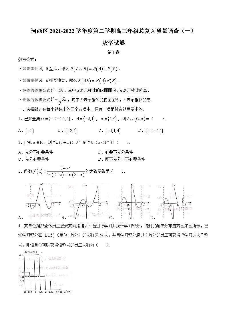 2022天津河西区高三下学期第一次模拟考试数学无答案01