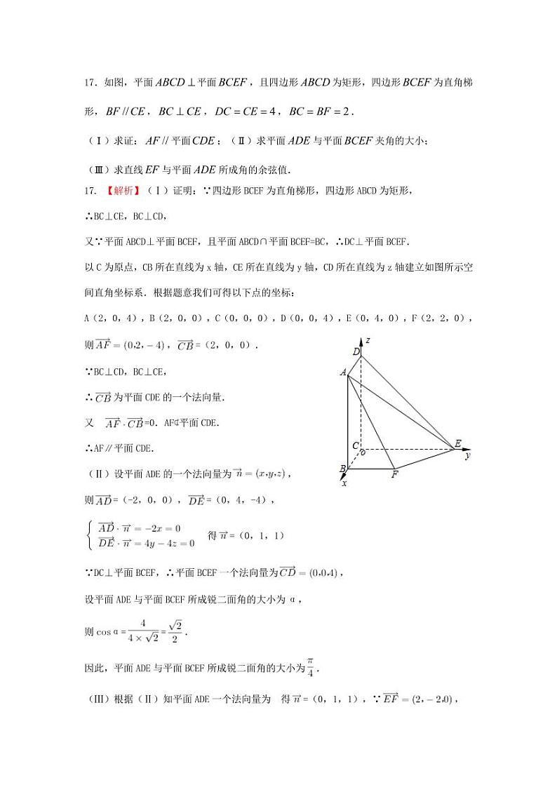 天津一中2021-2022学年度第二学期高三年级四月考-数学试卷参考答案第2页