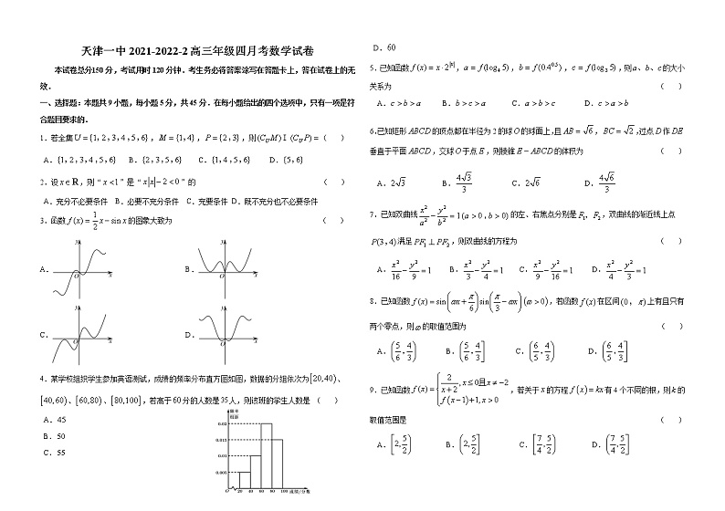 天津一中2021-2022学年度第二学期高三年级四月考-数学试卷（原卷版）第1页