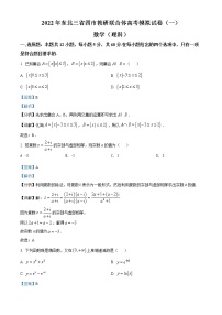 2022东北三省四市教研联合体高考模拟考试（一）数学（理科）试题（含答案）