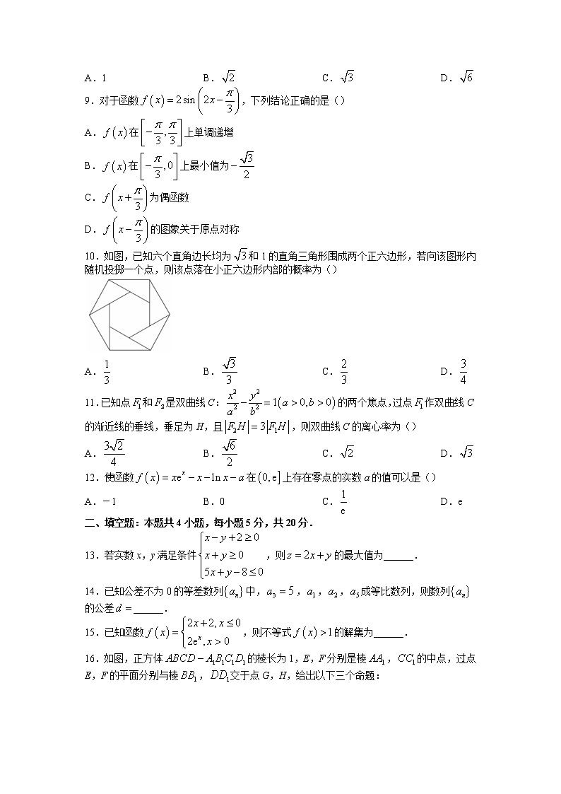 东北三省四市教研联合体2022届高考模拟试卷（一）文科数学试题第2页