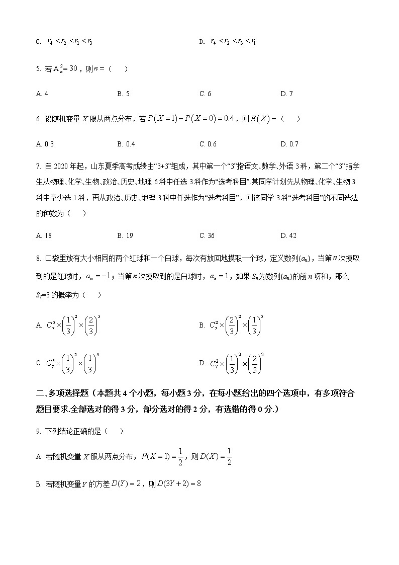 2022太原英才学校高中部高二下学期线上期中数学试题02