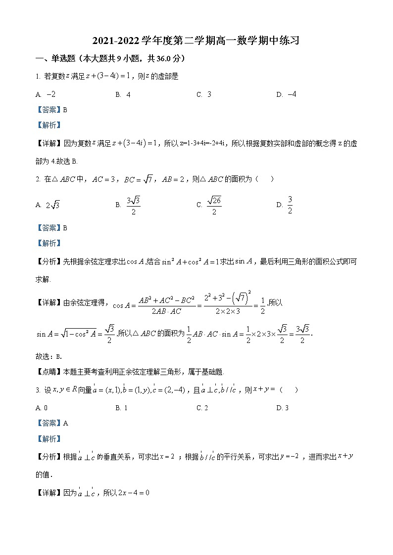 2022精品解析：天津宝坻区九中高一下学期期中数学试题（解析版）第1页