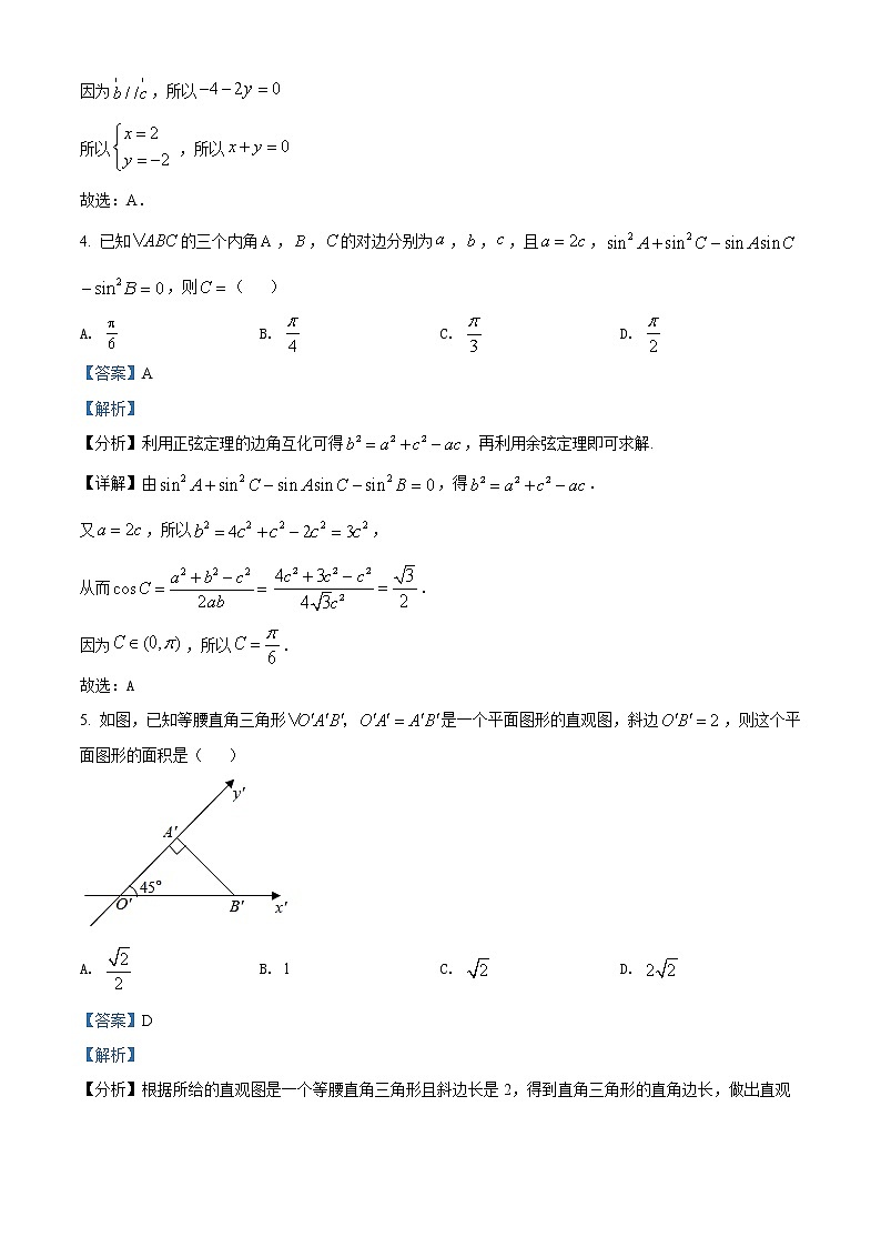 2022精品解析：天津宝坻区九中高一下学期期中数学试题（解析版）第2页