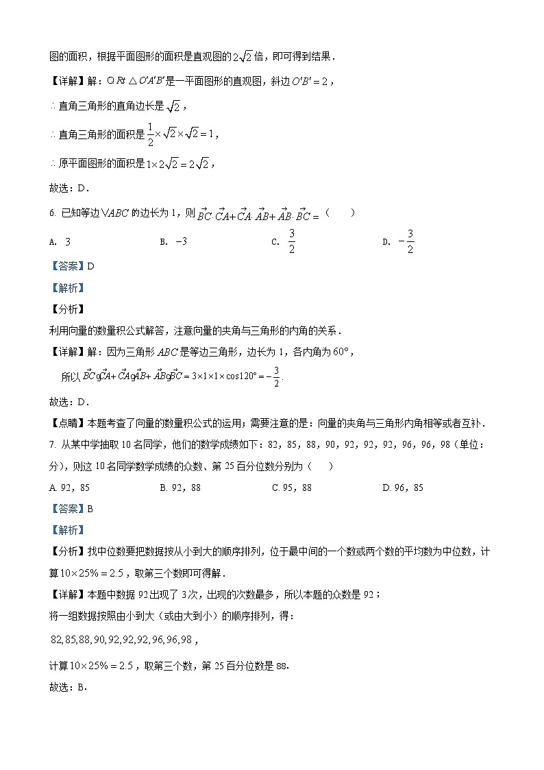 2022精品解析：天津宝坻区九中高一下学期期中数学试题（解析版）第3页