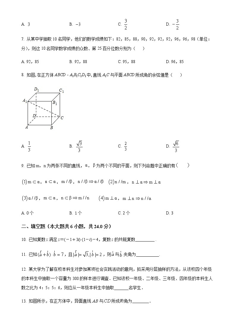 2022精品解析：天津宝坻区九中高一下学期期中数学试题（原卷版）02