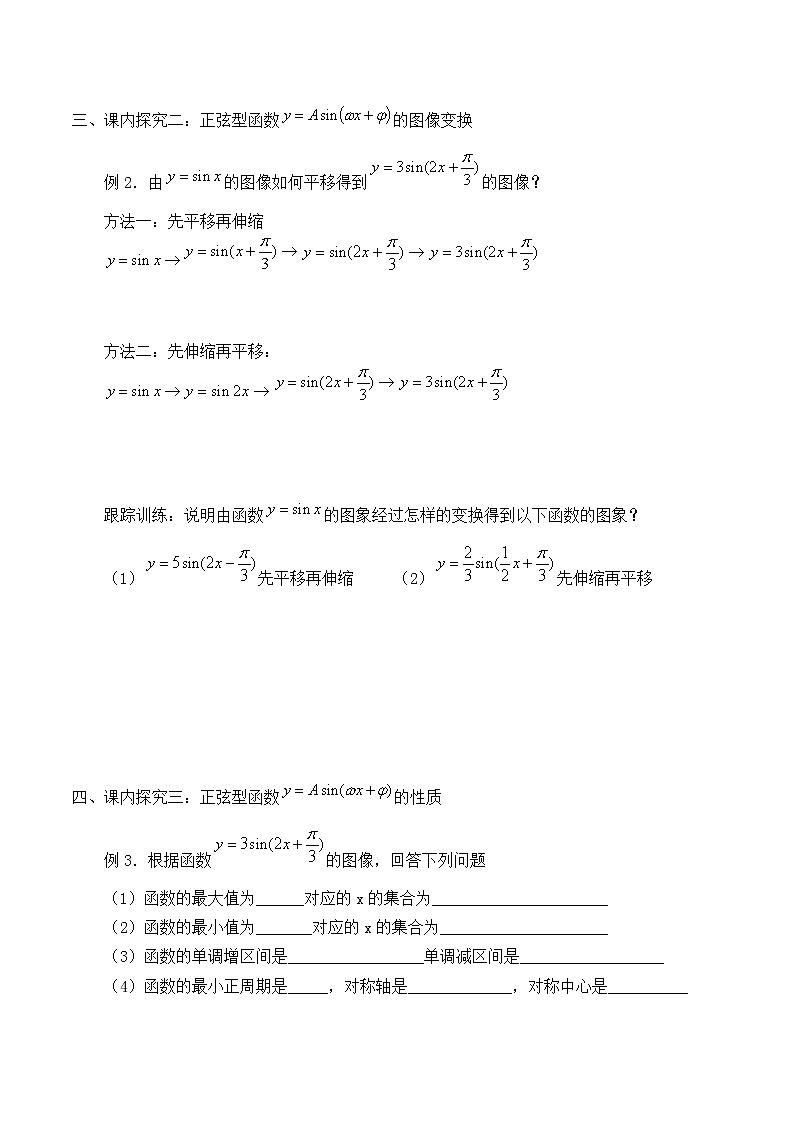 人教版（B版2019课标）高中数学必修三7.3.1正弦函数的性质与图像   学案102
