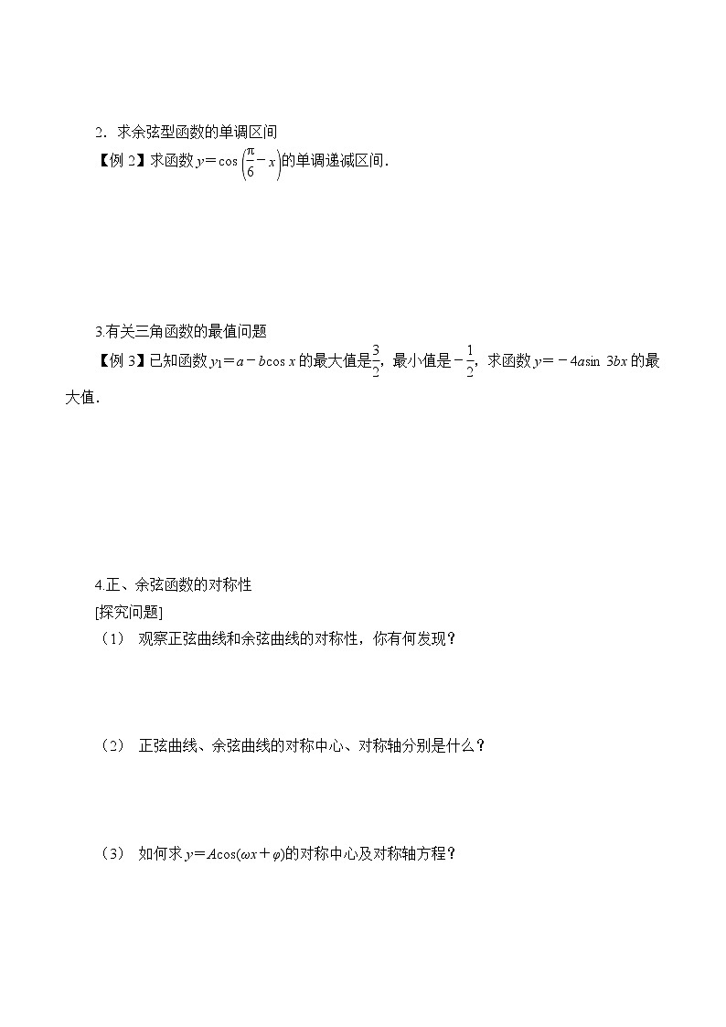 人教版（B版2019课标）高中数学必修三7.3.3余弦函数的性质与图修   学案02