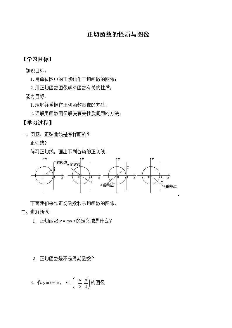 人教版（B版2019课标）高中数学必修三7.3.4正切函数的性质与图修  学案01