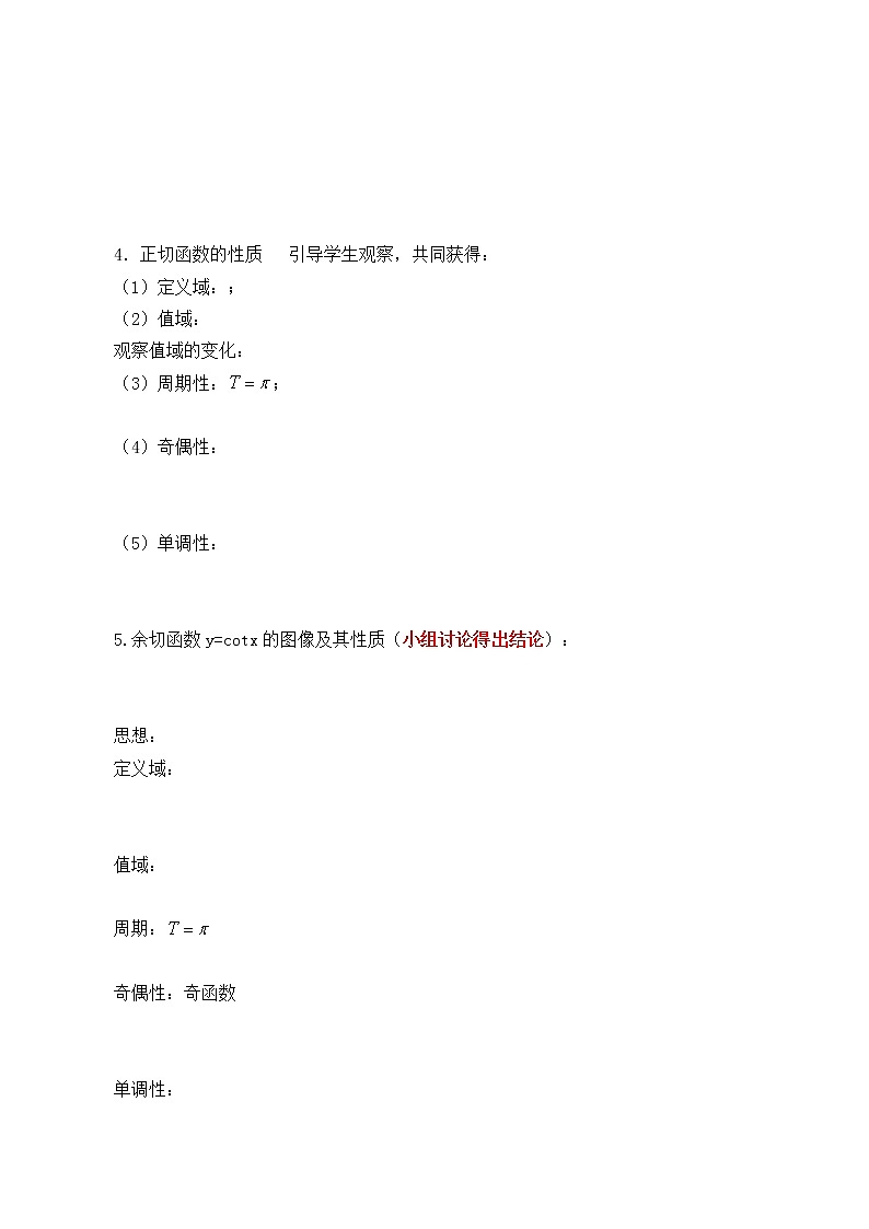 人教版（B版2019课标）高中数学必修三7.3.4正切函数的性质与图修  学案02