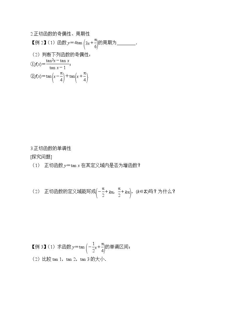 人教版（B版2019课标）高中数学必修三7.3.4正切函数的性质与图修  学案02