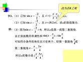 人教版（B版2019课标）高中数学必修三7.3.5已知三角函数值求角   课件