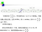 人教版（B版2019课标）高中数学必修三7.3.5已知三角函数值求角   课件