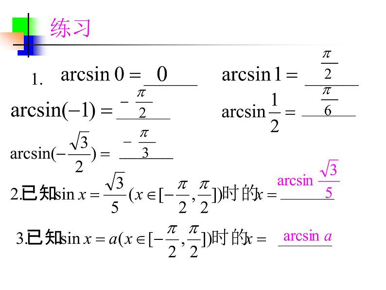 人教版（B版2019课标）高中数学必修三7.3.5已知三角函数值求角   课件07