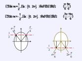 人教版（B版2019课标）高中数学必修三7.3.5已知三角函数值求角   课件