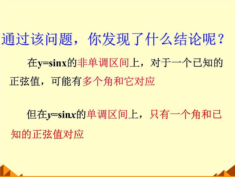 人教版（B版2019课标）高中数学必修三7.3.5已知三角函数值求角   课件04
