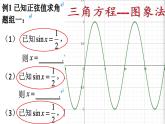 人教版（B版2019课标）高中数学必修三7.3.5已知三角函数值求角   课件