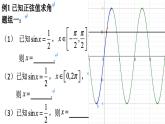 人教版（B版2019課標(biāo)）高中數(shù)學(xué)必修三7.3.5已知三角函數(shù)值求角   課件