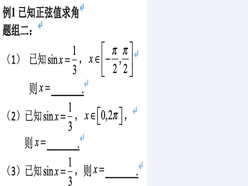 人教版（B版2019课标）高中数学必修三7.3.5已知三角函数值求角   课件07