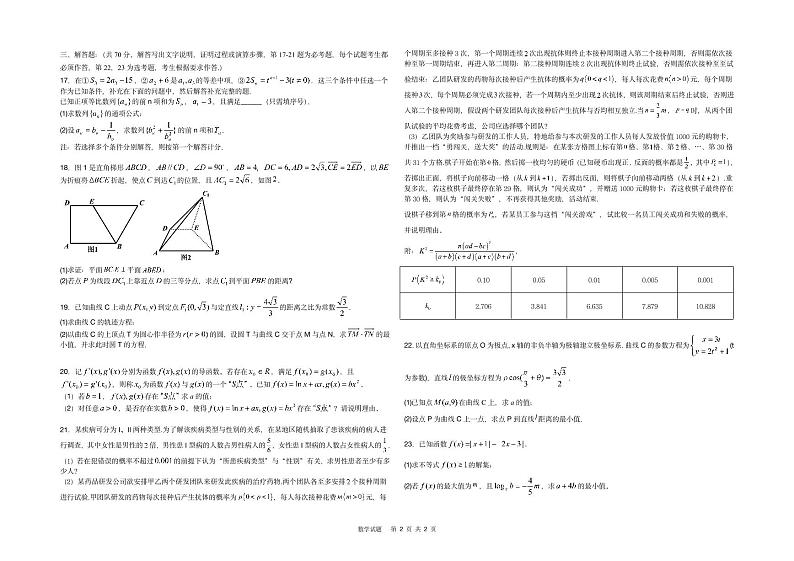 2022年哈尔滨市第九中学高三第四次模拟考试理科数学试卷含答案第2页