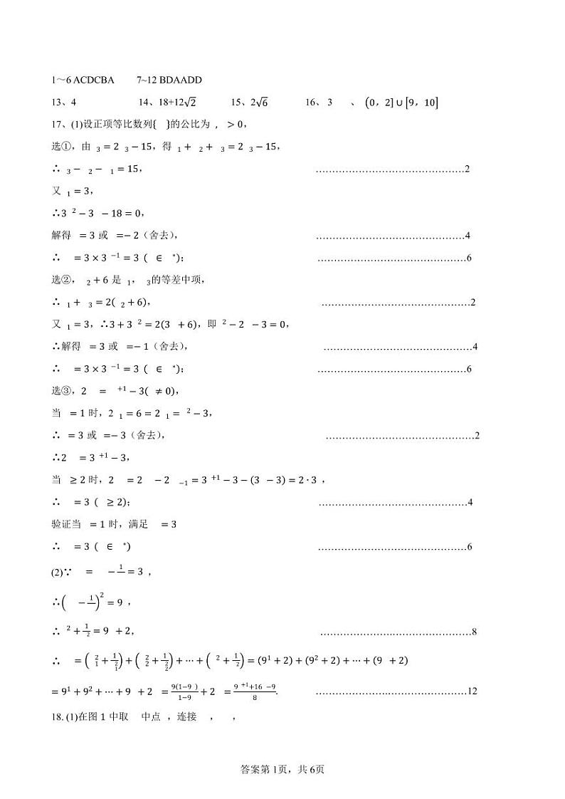 2022年哈尔滨市第九中学高三第四次模拟考试理科数学试卷含答案第3页