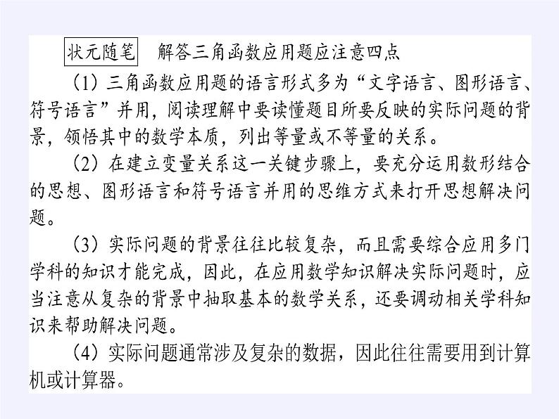 人教版（B版2019课标）高中数学必修三7.4数学建模活动：周期现象的描述   课件04