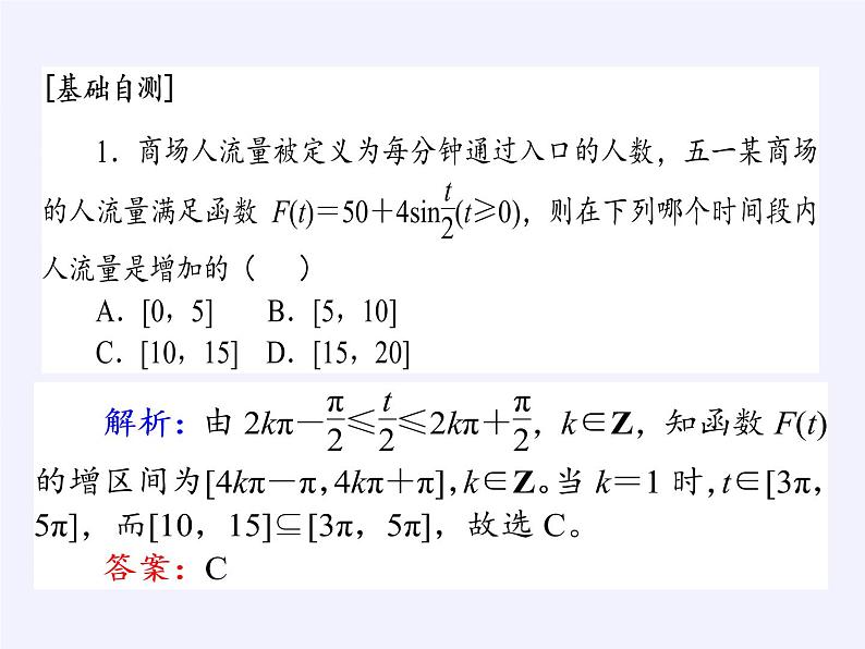 人教版（B版2019课标）高中数学必修三7.4数学建模活动：周期现象的描述   课件05