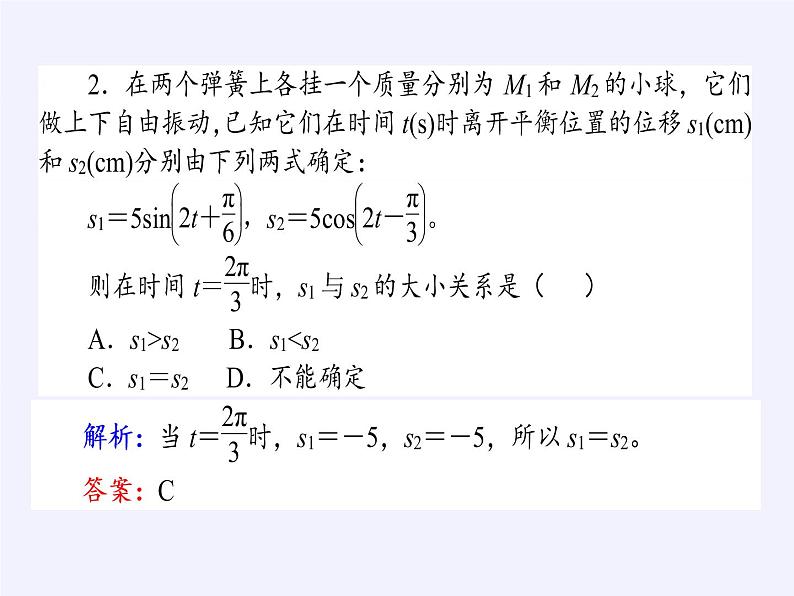 人教版（B版2019课标）高中数学必修三7.4数学建模活动：周期现象的描述   课件06