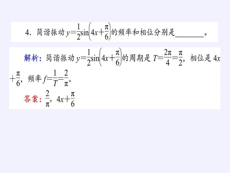 人教版（B版2019课标）高中数学必修三7.4数学建模活动：周期现象的描述   课件08