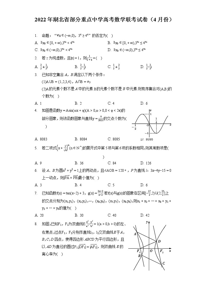 2022年湖北省部分重点中学高考数学联考试卷（4月份）（含答案解析）01
