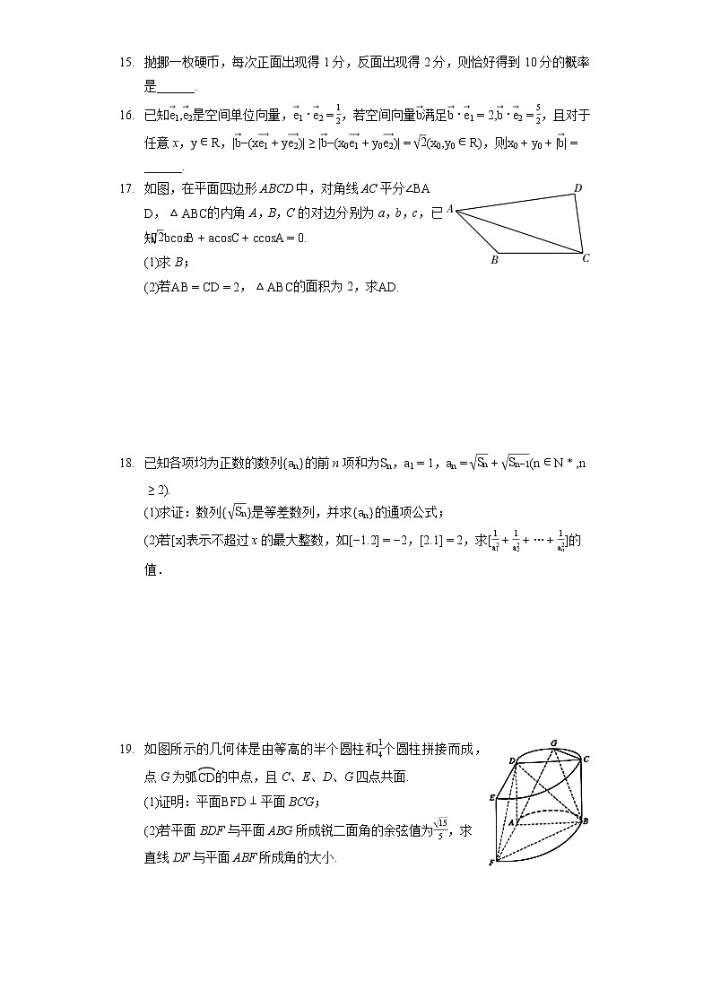 2022年湖北省部分重点中学高考数学联考试卷（4月份）（含答案解析）03