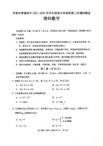 2022年吉林市高三第三次调研测试理科数学试卷含答案