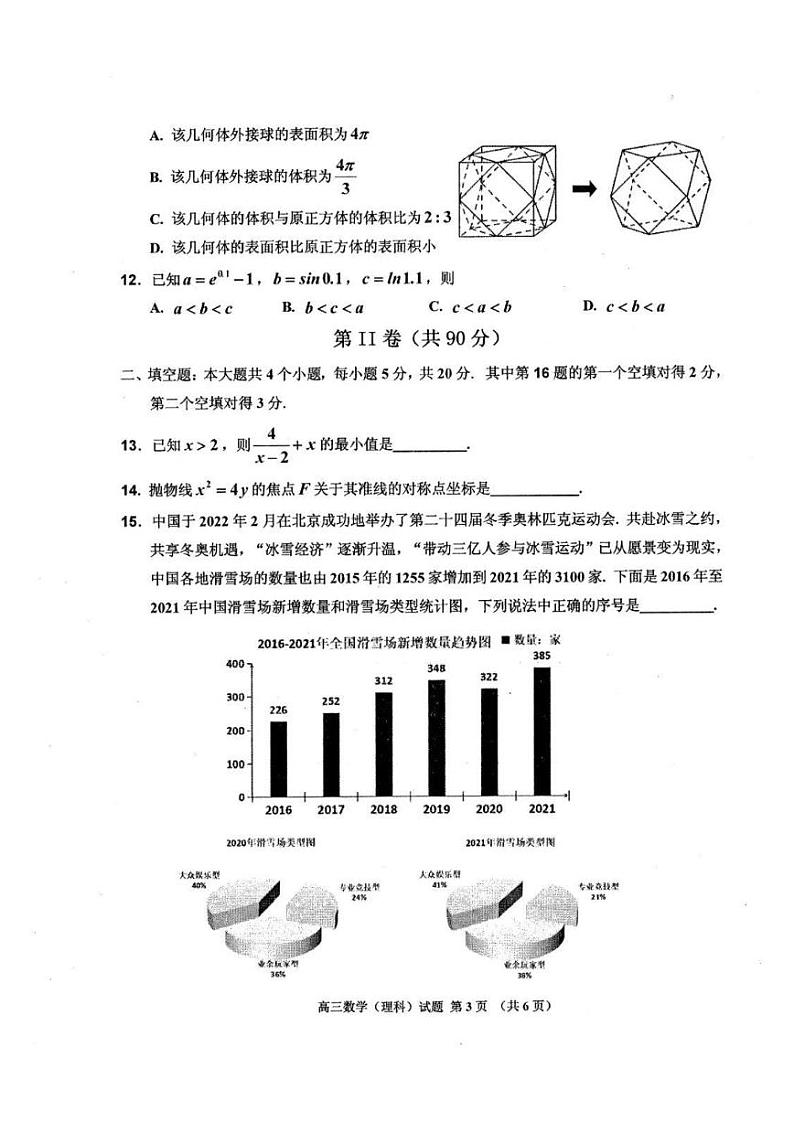 2022年吉林市高三第三次调研测试理科数学试卷含答案第3页