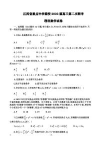 2022届江西省江西师大附中重点中学盟校高三第二次联考数学（理科）试卷PDF版含答案