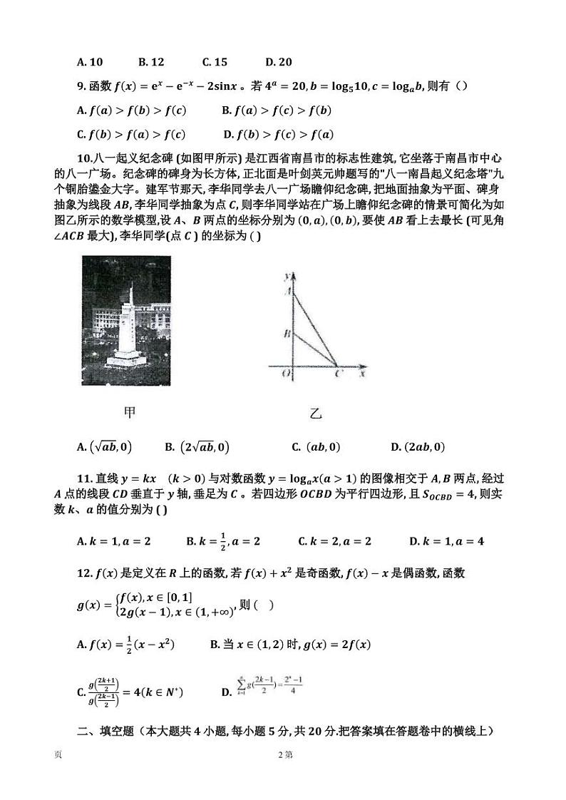 2022届江西省江西师大附中重点中学盟校高三第二次联考数学（理科）试卷PDF版含答案第2页