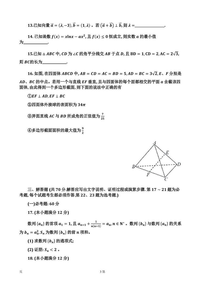 2022届江西省江西师大附中重点中学盟校高三第二次联考数学（理科）试卷PDF版含答案第3页